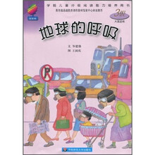 地球的呼吸（3级大班适用）