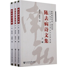 陈去病诗文集（共3册）