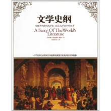 文学史纲