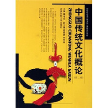 财经院校通识教育核心课程系列教材：中国传统文化概论（第2版）