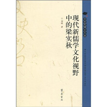 现代新儒家文化视野中的梁实秋