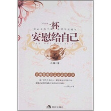 一杯安慰给自己