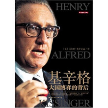 基辛格：大国博弈的背后