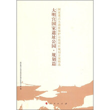 大明宫国家遗址公园:规划篇