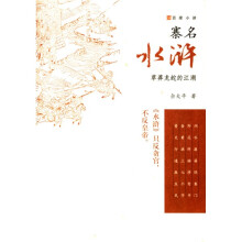 寨名水浒