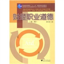 财经职业道德