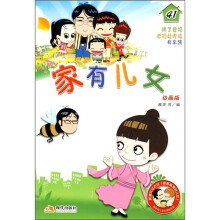 家有儿女41（动画版）