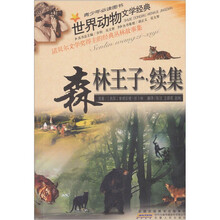 森林王子·续集