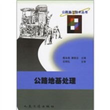 公路地基处理