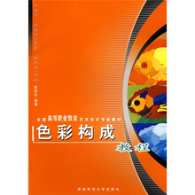 色彩构成教程