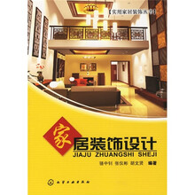 家居装饰设计