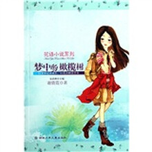 花语小说系列:梦中的橄榄树