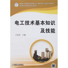 电工技术基本知识及技能