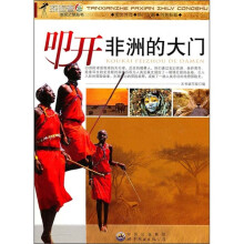 叩开非洲的大门