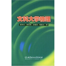 文科大学物理