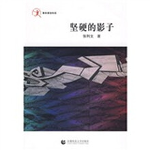 坚硬的影子