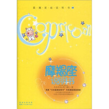 摩羯座说明书
