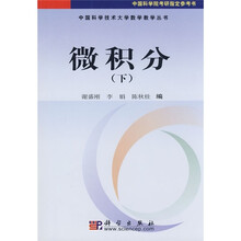 微积分(下)