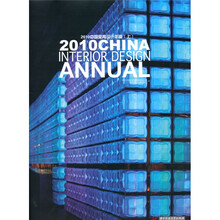 2010中国室内设计年鉴(上)