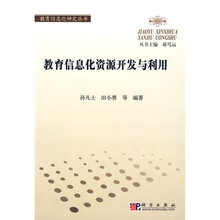 教育信息化资源开发与利用