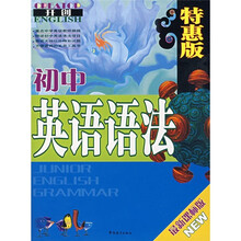 开创教辅丛书:初中英语语法(特惠版)