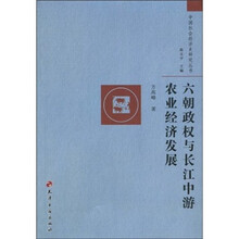 六朝政权与长江中游农业经济发展