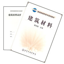 教育部高职高专规划教材：建筑材料（附试验报告）