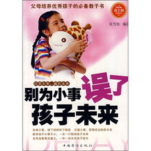 别为小事误了孩子未来