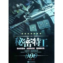 秘密特工000