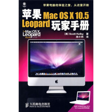 苹果Mac OSX10.5 Leopard玩家手册