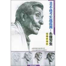 美术高考实战范例1:头像写生