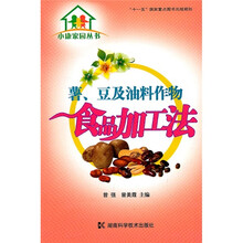 薯、豆及油料作物食品加工法