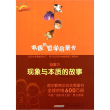 胡塞尔：现象与本质的故事