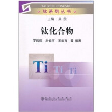 钛化合物