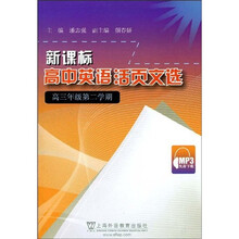 新课标高中英语活页文选(高3第2学期)