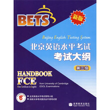 北京英语水平考试考试大纲：第3级（新版）（附赠MP3光盘1张）