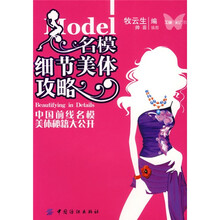 名模细节美体攻略