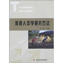 体育人类学研究方法