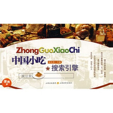 中国小吃搜索引擎（便携本）
