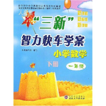 小学数学(1年级下册)