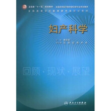 妇产科学