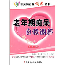 老年期痴呆自我调养