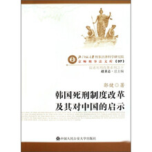 韩国死刑制度改革及其对中国的启示