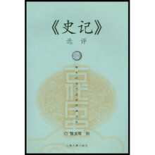 《史记》选评