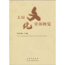 太原文化资源概览