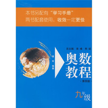 奥数教程：9年级