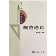 规范通论