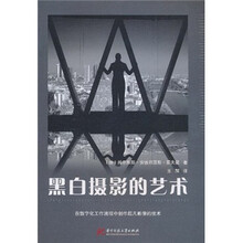 黑白摄影的艺术:在数字化工作流程中创作超凡影像的技术