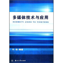 多媒体技术与应用
