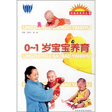 0-1岁宝宝养育